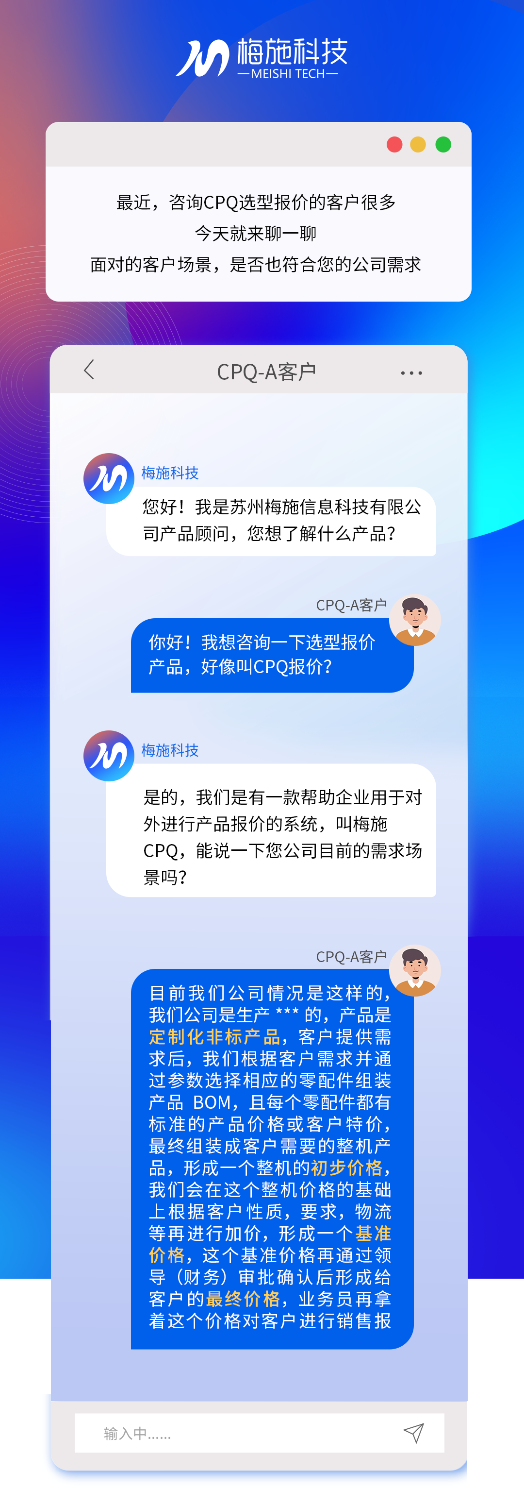 梅施CPQ报价能为配置选型报价客户解决哪些问题?