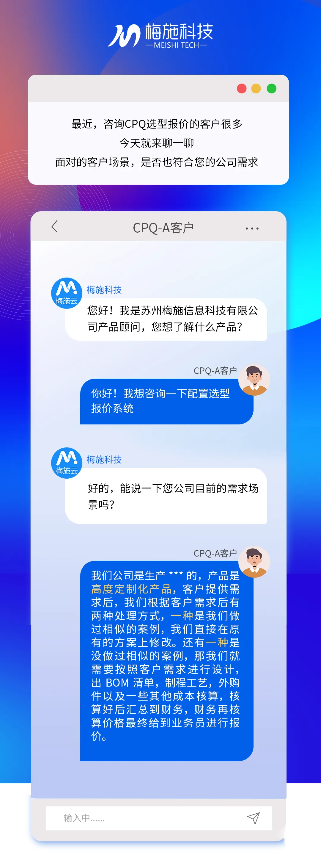 CPQ报价 | 面向非标生产选型报价解决方案