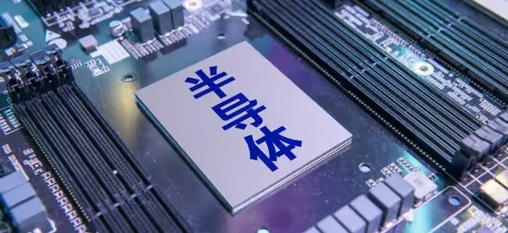 半导体循环清洗车间MES解决方案