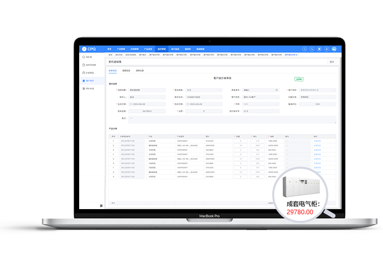 CPQ选型配置报价系统