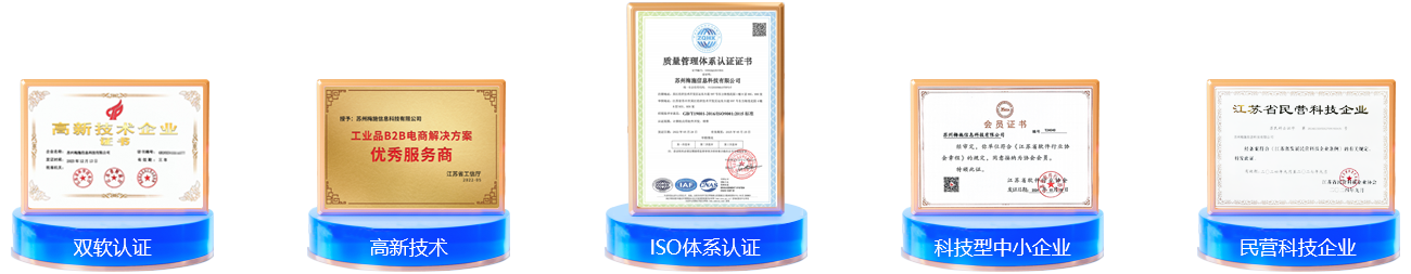 梅施科技资质荣誉证书-软件企业认证