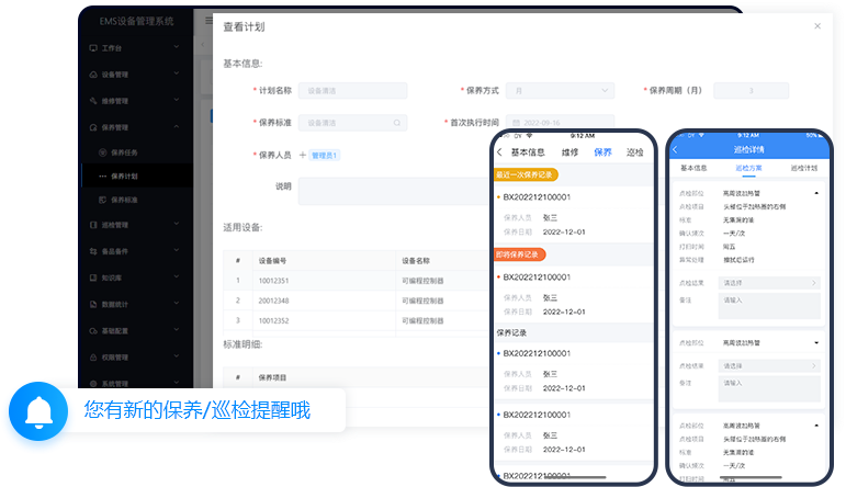 EIMS设备管理系统-自动生成任务-梅施科技