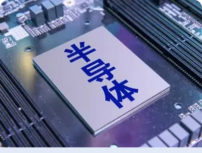 半导体循环清洗车间MES解决方案