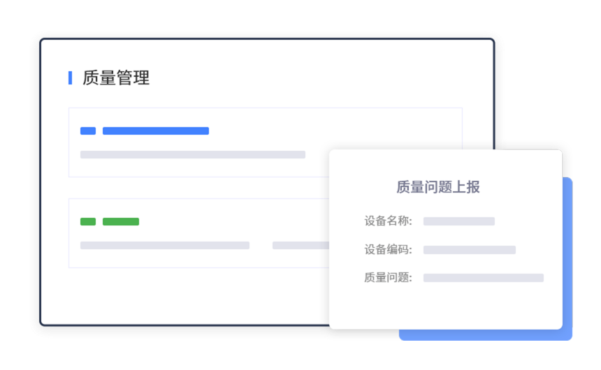 QMS质量管理系统